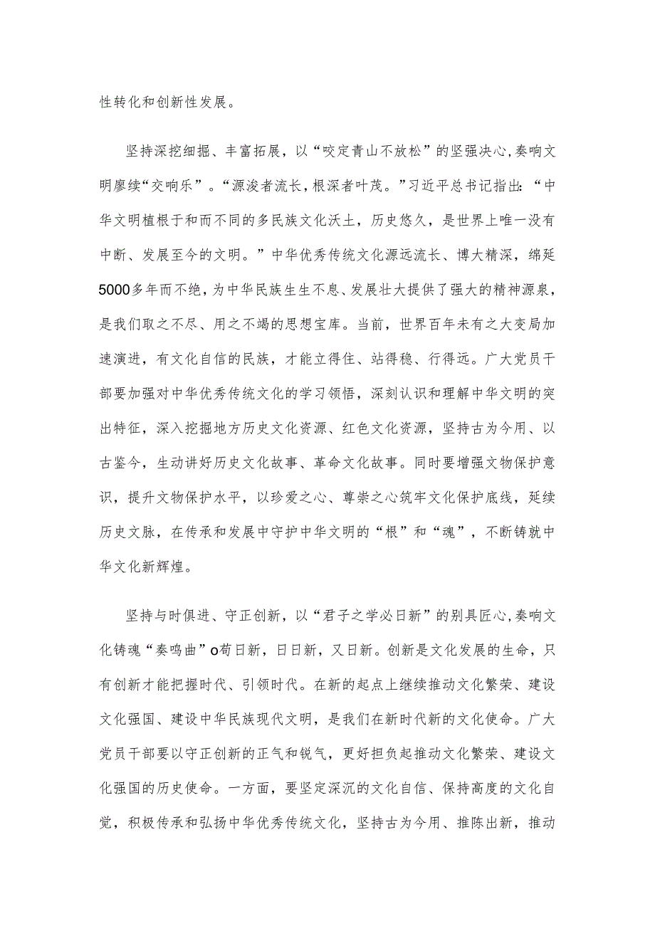 学习领会《加强文化遗产保护传承 弘扬中华优秀传统文化》心得.docx_第2页