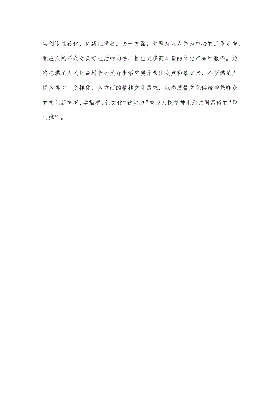 学习领会《加强文化遗产保护传承 弘扬中华优秀传统文化》心得.docx_第3页