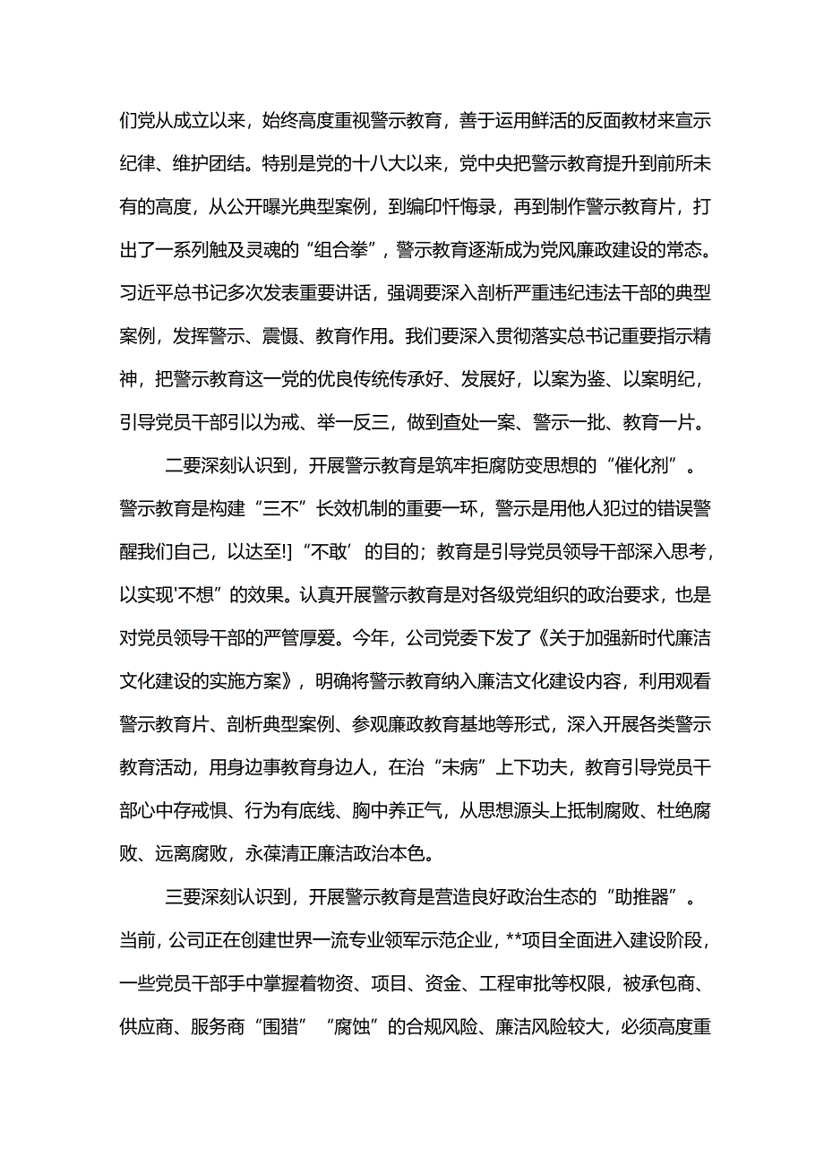 党委书记在东港石油公司2024年警示教育大会上的讲话.docx_第2页