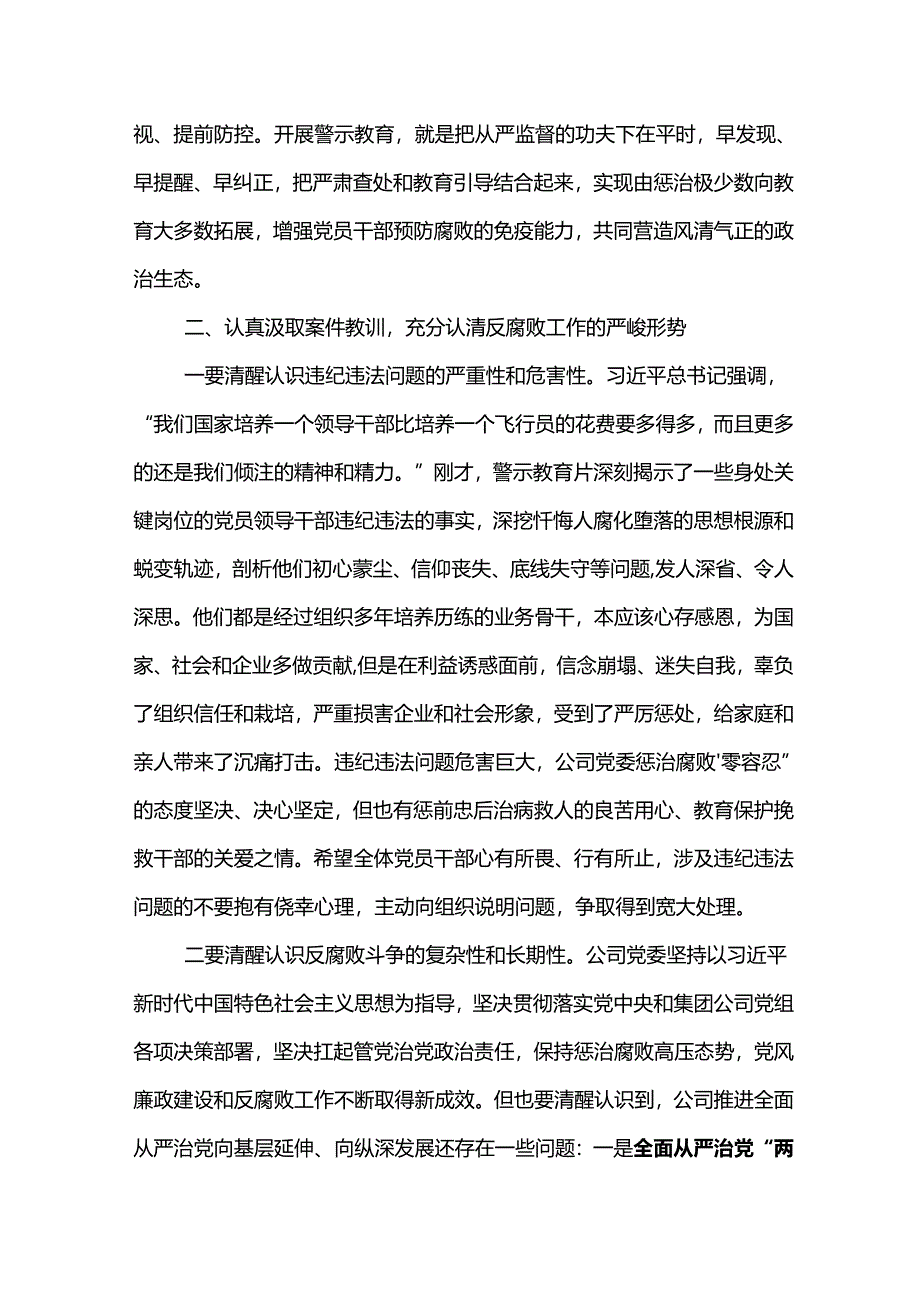 党委书记在东港石油公司2024年警示教育大会上的讲话.docx_第3页