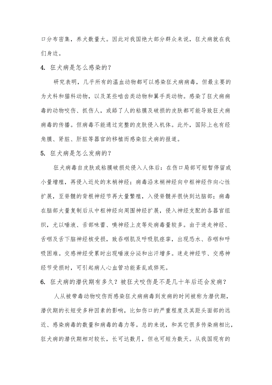 健康教育教案12狂犬病知识热点问答.docx_第2页