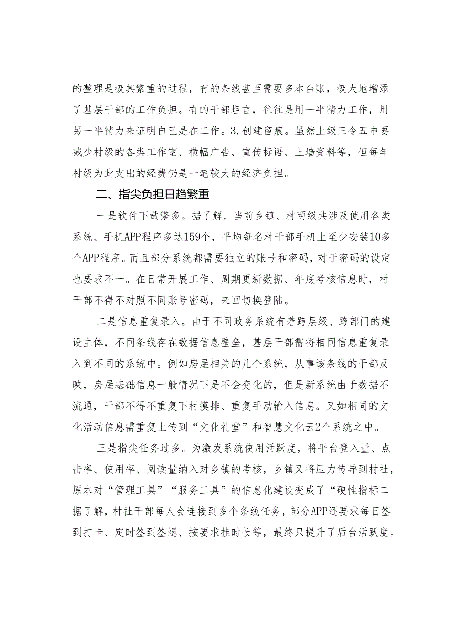 某某村党委书记关于基层减负的有关建议.docx_第2页