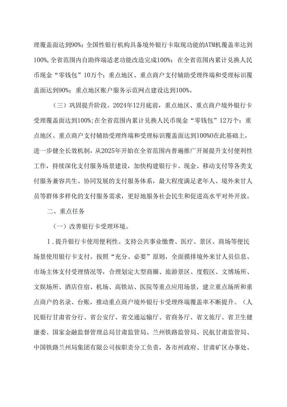 甘肃省关于进一步优化支付服务提升支付便利性的实施方案（2024年）.docx_第2页