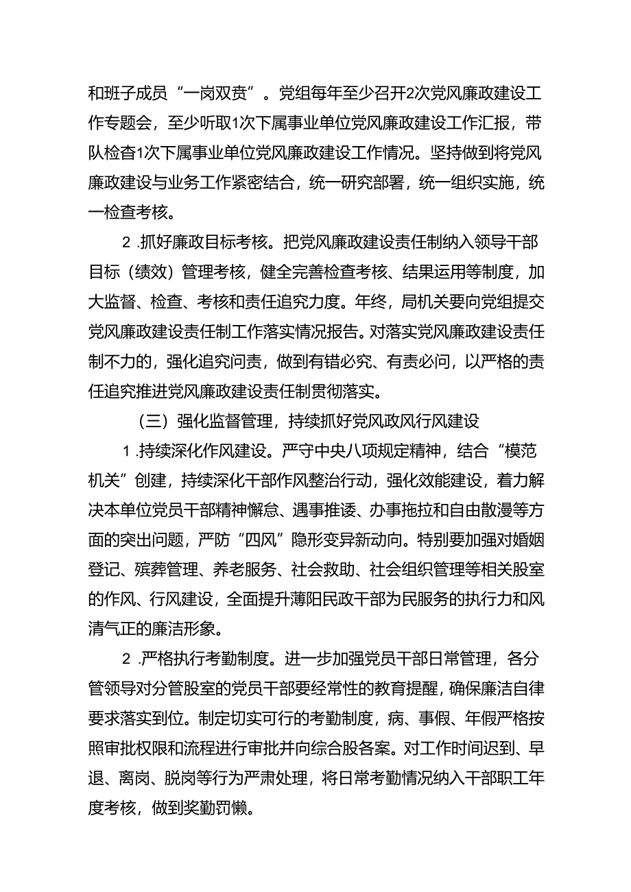 2024年党风廉政建设和反腐败工作要点工作计划（共14篇）.docx_第3页