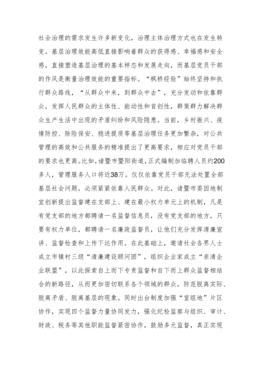 【党课讲稿】发展新时代“枫桥经验”提升基层监督治理实效微信：gwrzp888.docx_第3页