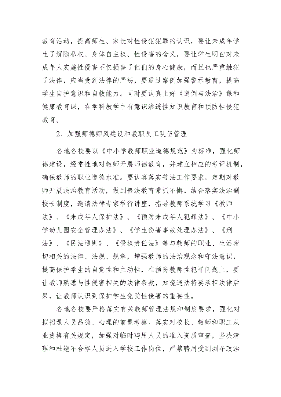 中小学（幼儿园）预防性侵害学生工作实施方案(8篇合集).docx_第2页