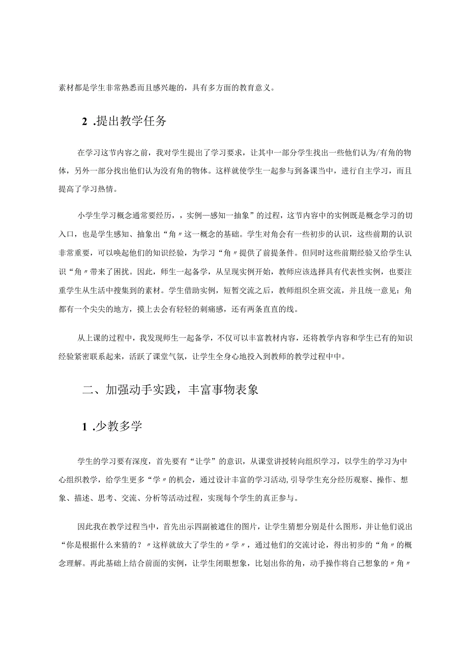 课堂深入动手实践 论文.docx_第2页