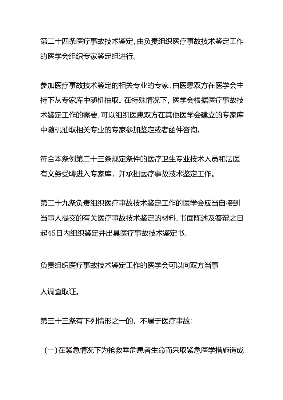 医疗事故争议的处理,认定和赔偿流程.docx_第2页