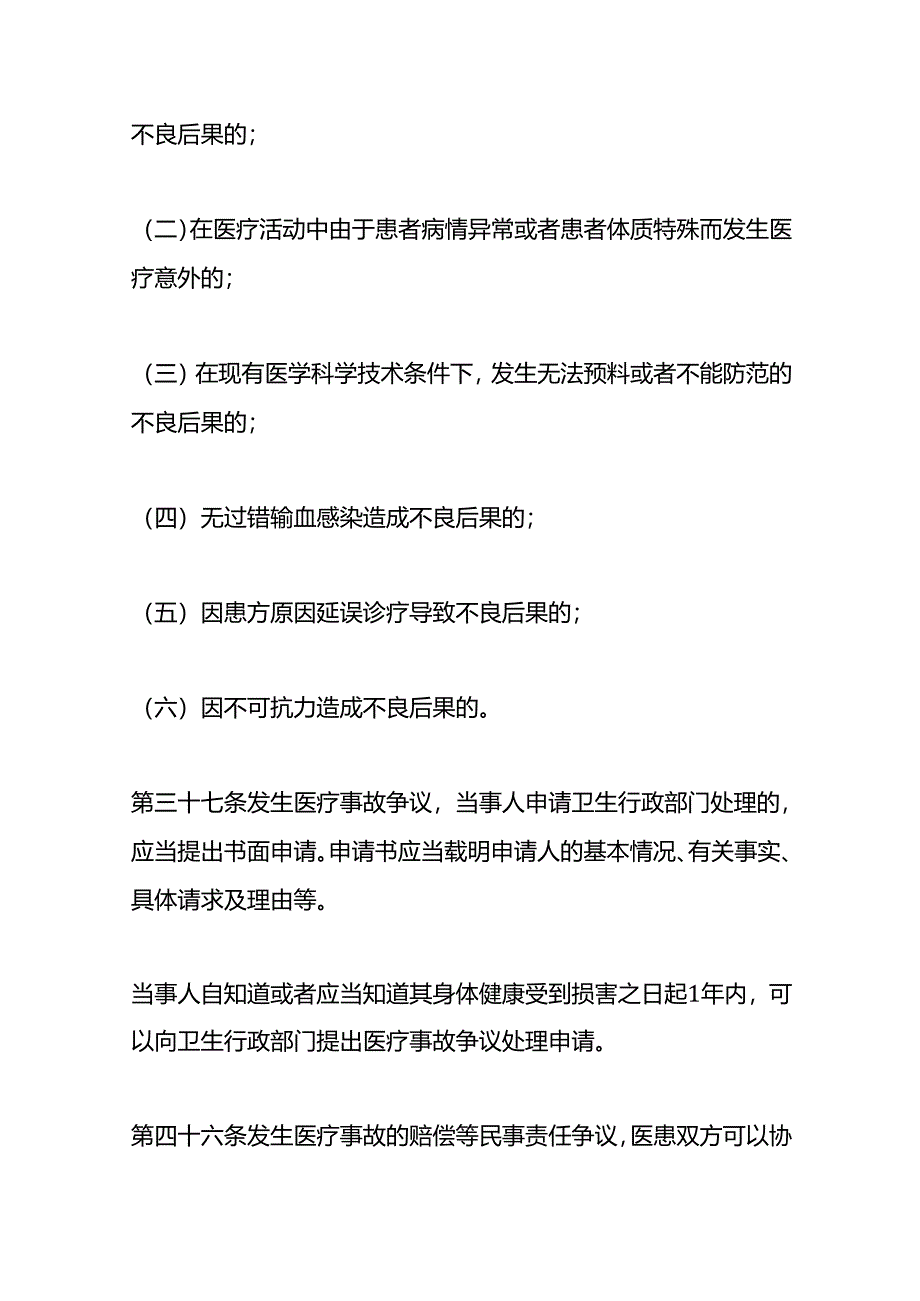 医疗事故争议的处理,认定和赔偿流程.docx_第3页