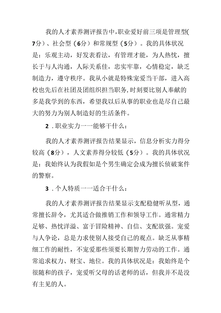 3000字个人职业生涯规划书范文.docx_第2页