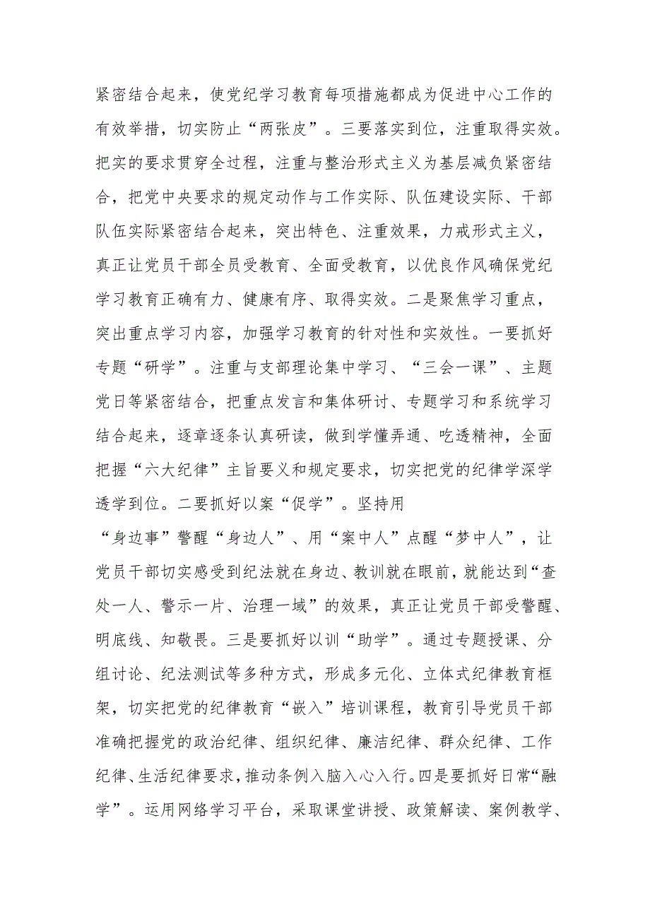 党纪学习教育阶段性情况总结报告汇报材料共五篇.docx_第3页