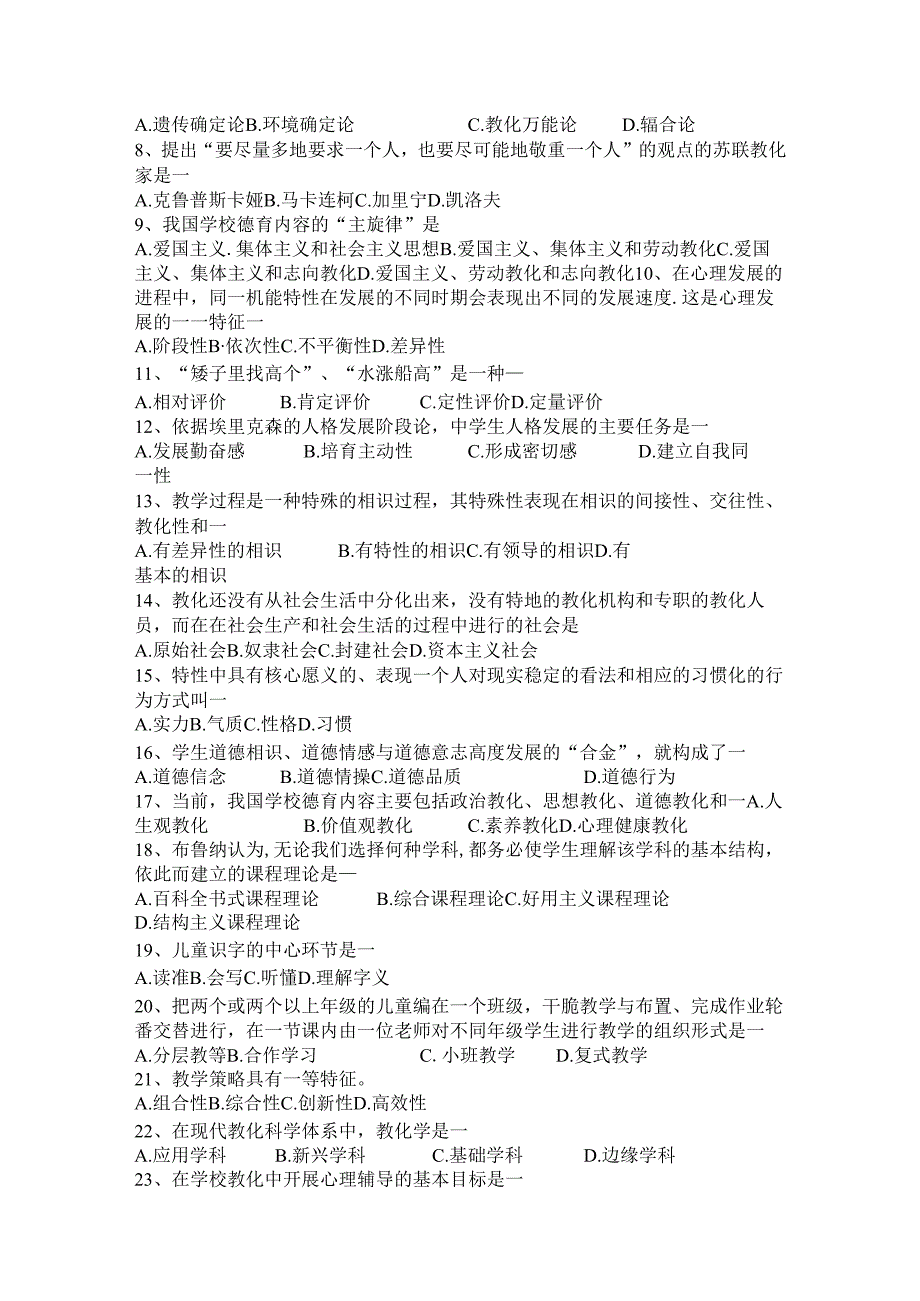 内蒙古2024年下半年教师资格证认定《教育学》考试试题.docx_第3页