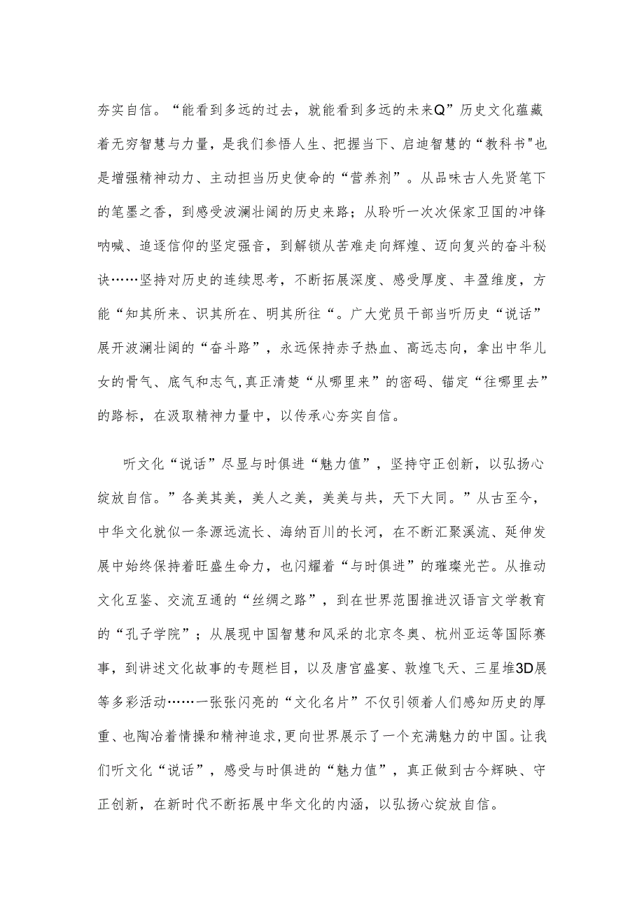 学习践行《加强文化遗产保护传承 弘扬中华优秀传统文化》心得体会.docx_第2页