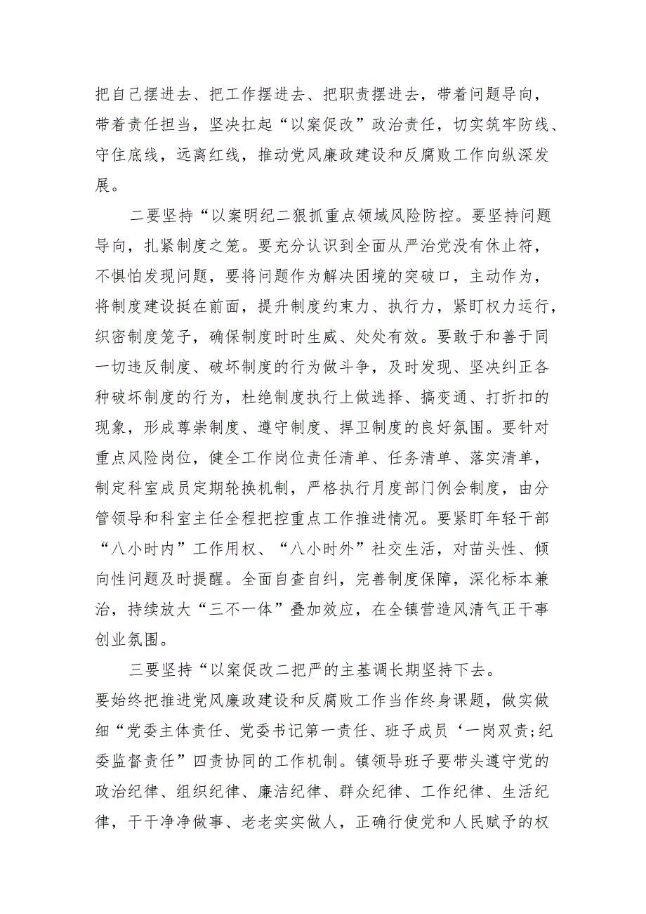 2024年参加警示教育大会心得体会发言材料范文精选(8篇).docx_第3页