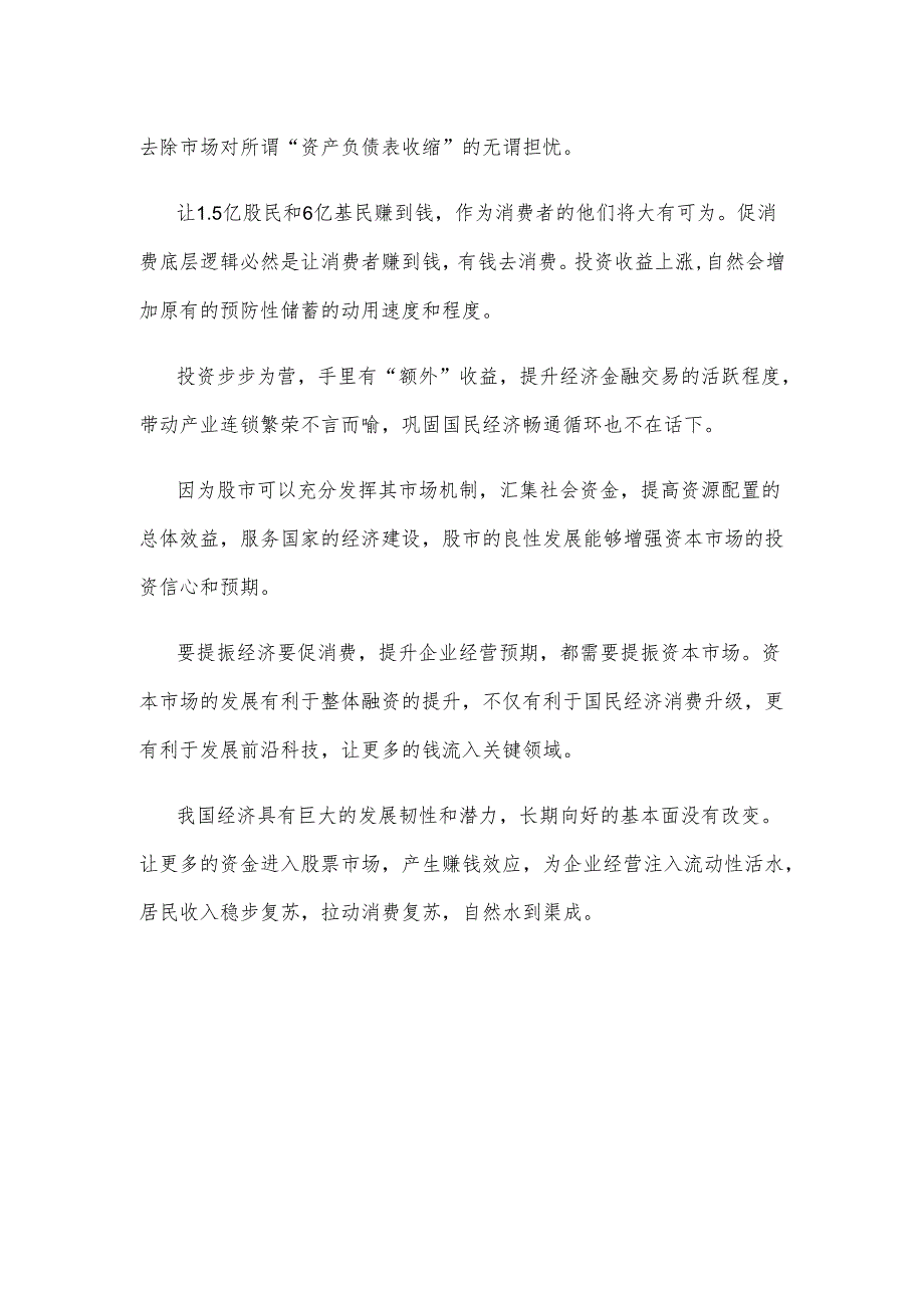 学习贯彻《关于加强监管防范风险推动资本市场高质量发展的若干意见》心得体会.docx_第3页