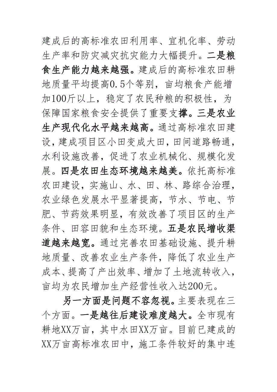 全市高标准农田建设领导小组工作会上的讲话.docx_第2页