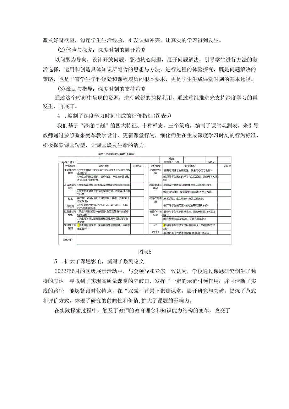 《深度学习理念下小学课堂“深度时刻生成”的实践探索》课题研究方案.docx_第3页