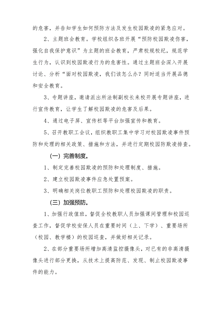 2024-2025年度实验乡镇农村小学预防校园欺凌工作总结汇报材料.docx_第2页