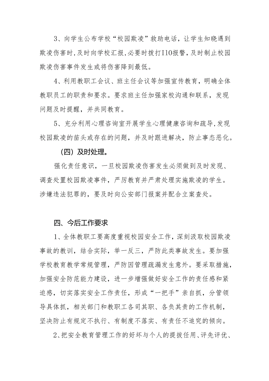 2024-2025年度实验乡镇农村小学预防校园欺凌工作总结汇报材料.docx_第3页