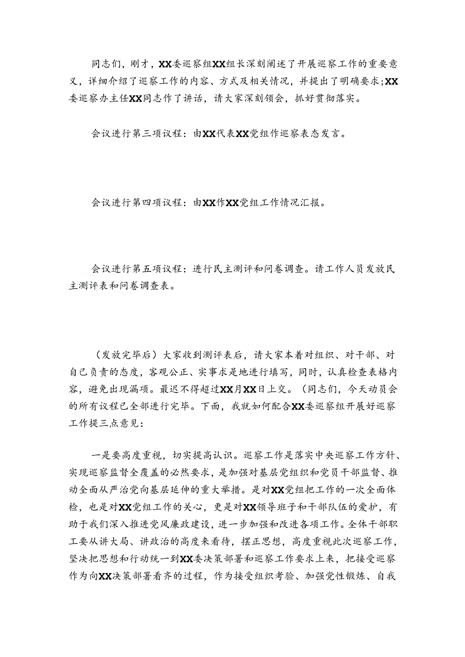 巡察动员部署会主持词讲话5篇.docx_第2页