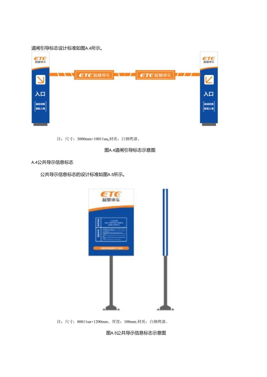 ETC智慧停车系统标志标识、数据交互内容.docx_第2页