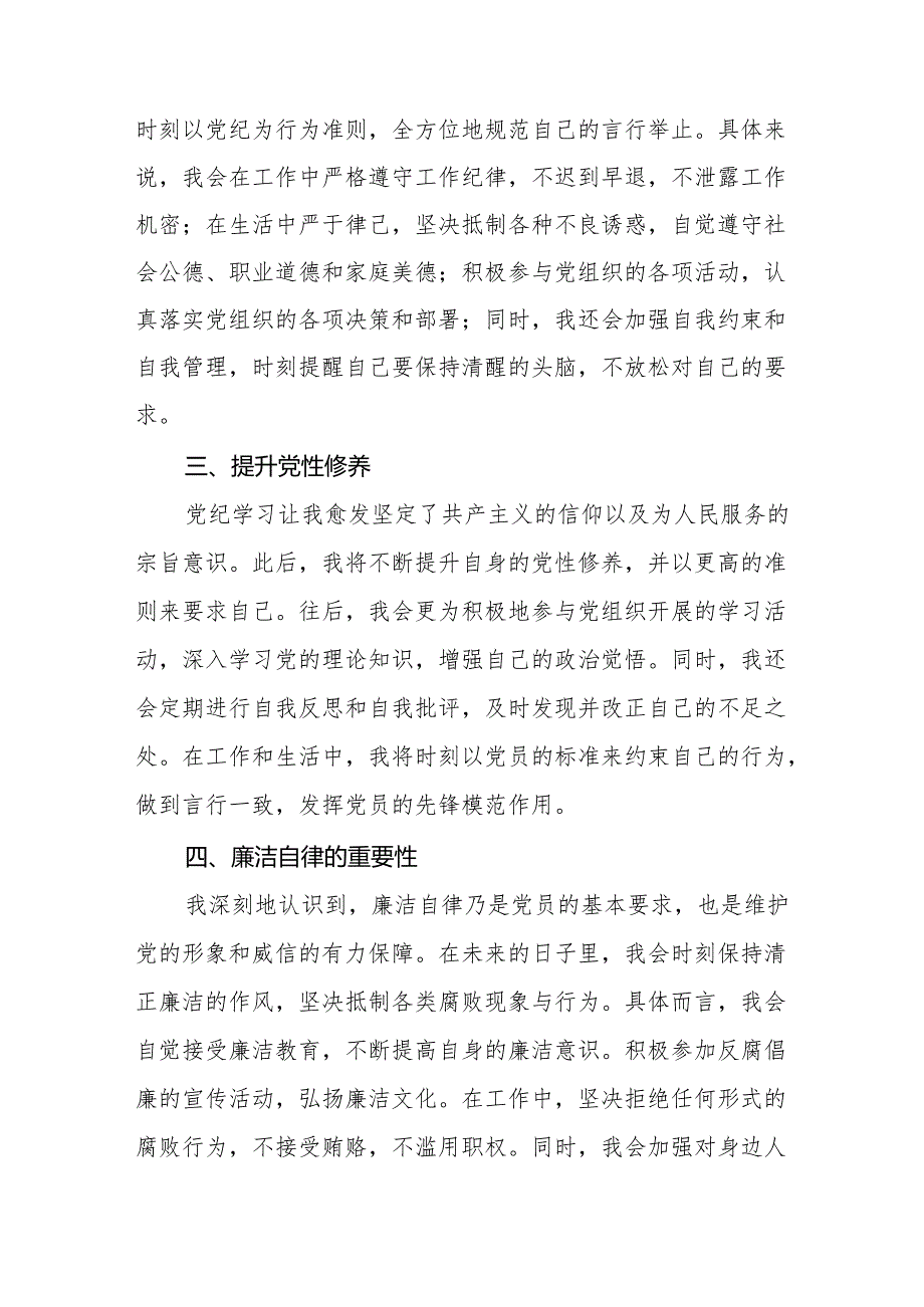 2024 版新修订中国共产党纪律处分条例心得体会优秀范文11篇.docx_第2页