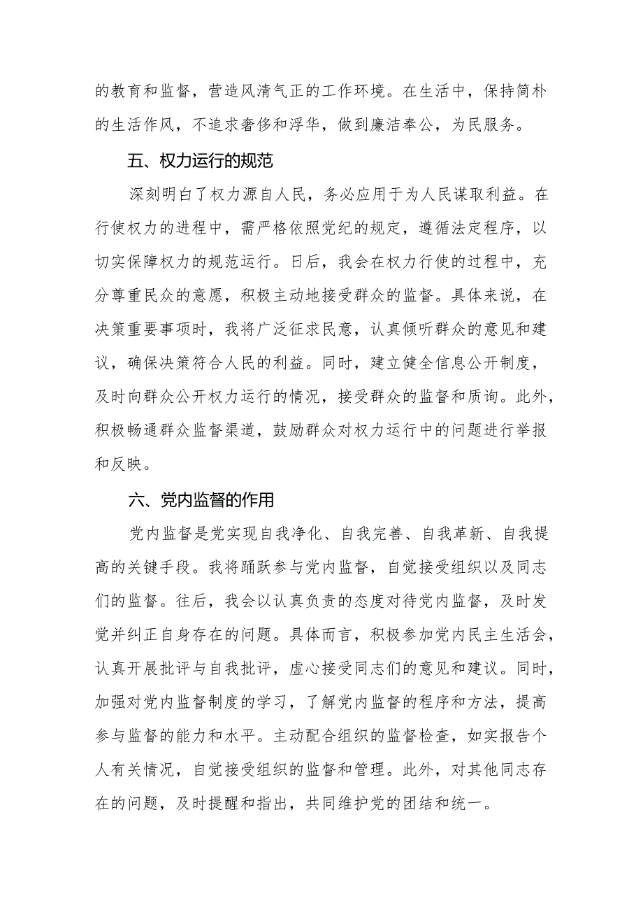 2024 版新修订中国共产党纪律处分条例心得体会优秀范文11篇.docx_第3页