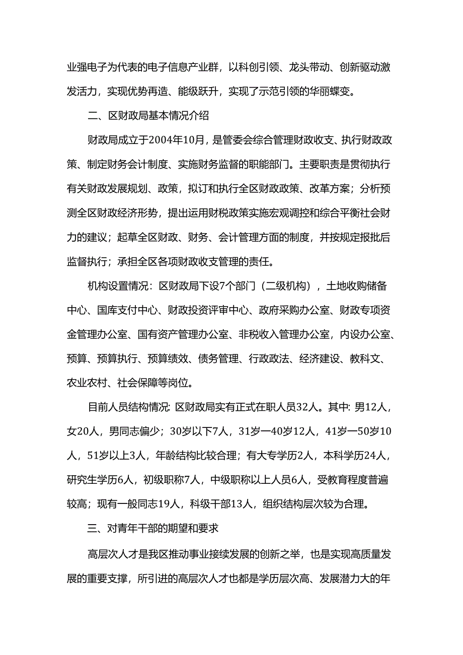 在青年干部座谈会上的领导讲话材料.docx_第2页