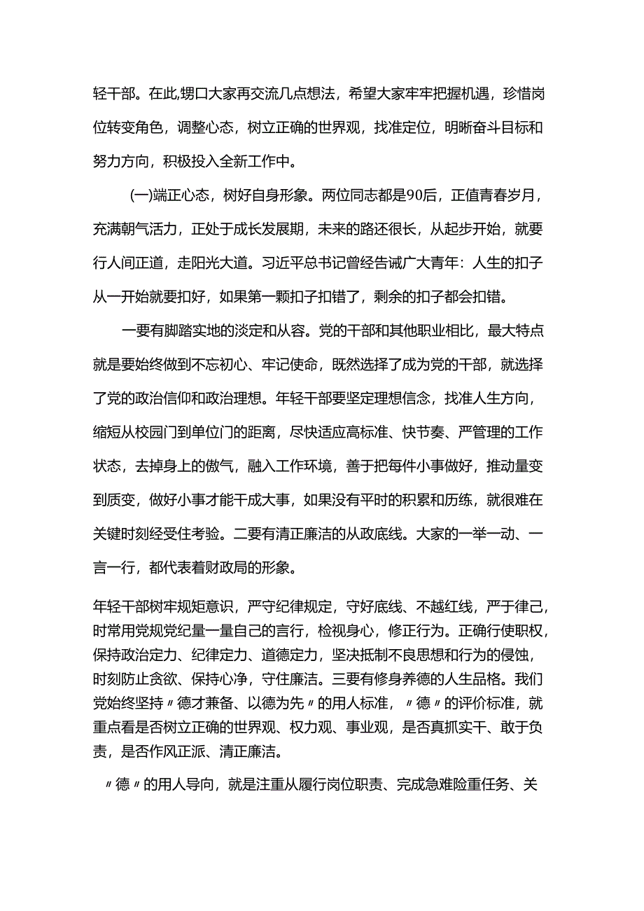 在青年干部座谈会上的领导讲话材料.docx_第3页