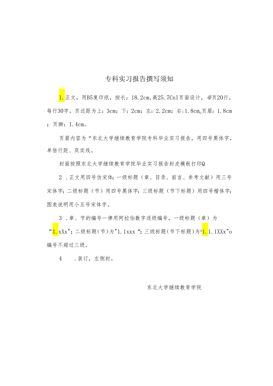 电气自动化技术专业实习报告1.docx_第1页