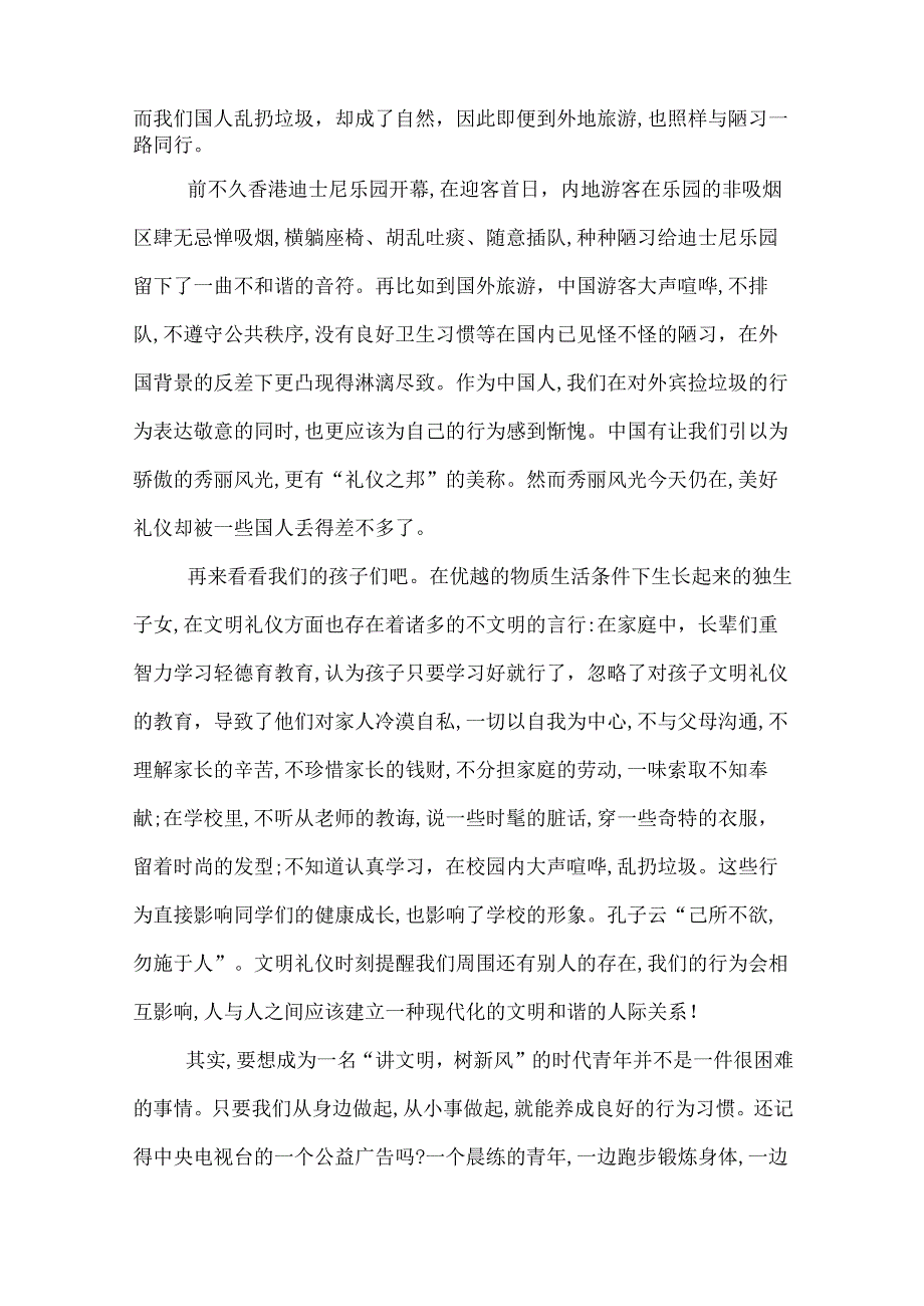 中学生文明礼仪演讲词内容.docx_第3页