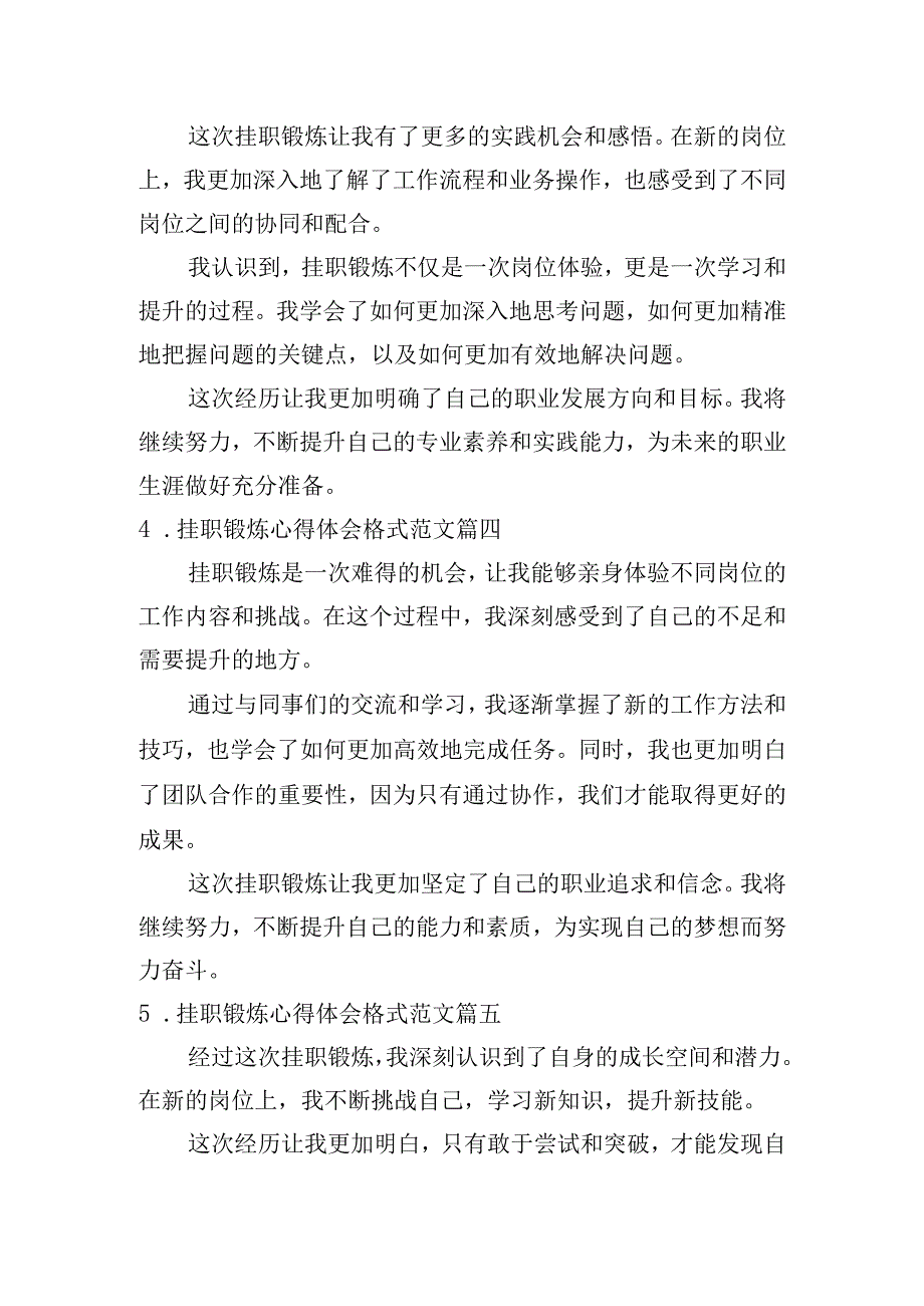 挂职锻炼心得体会格式范文（精选10篇）.docx_第2页