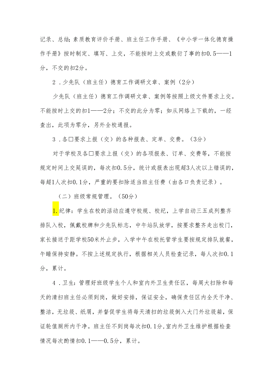 和平小学优秀班主任优秀班集体与优秀辅导员评选制度.docx_第2页