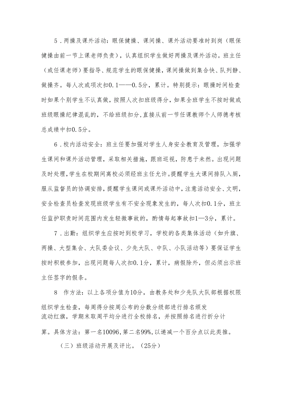 和平小学优秀班主任优秀班集体与优秀辅导员评选制度.docx_第3页