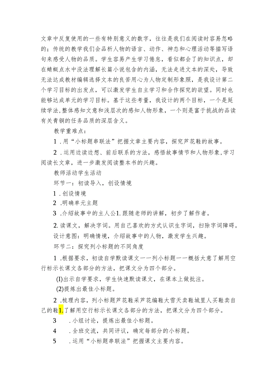 21 芦花鞋公开课一等奖创新教学设计_1.docx_第2页