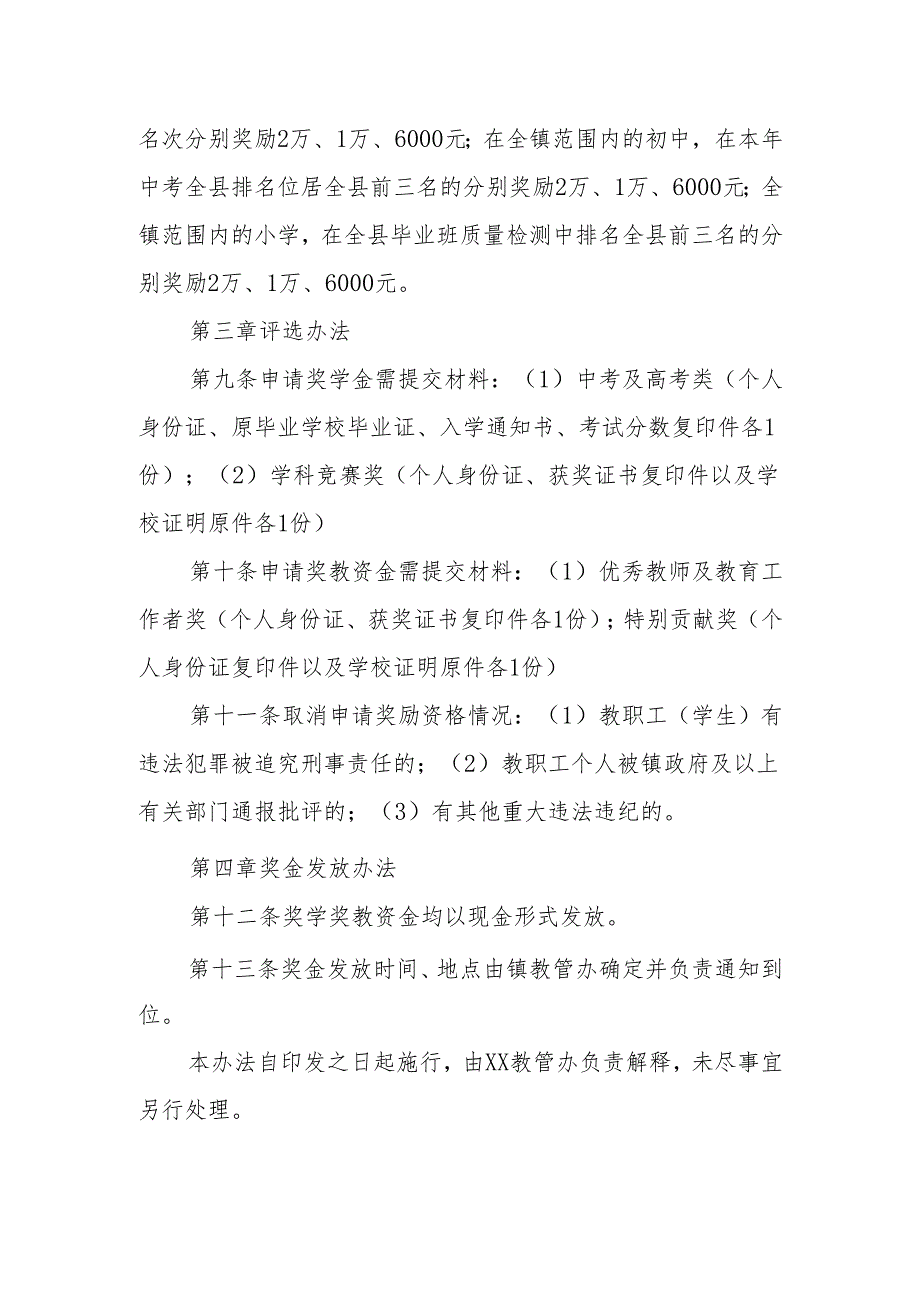 XX镇奖教奖学实施办法.docx_第3页