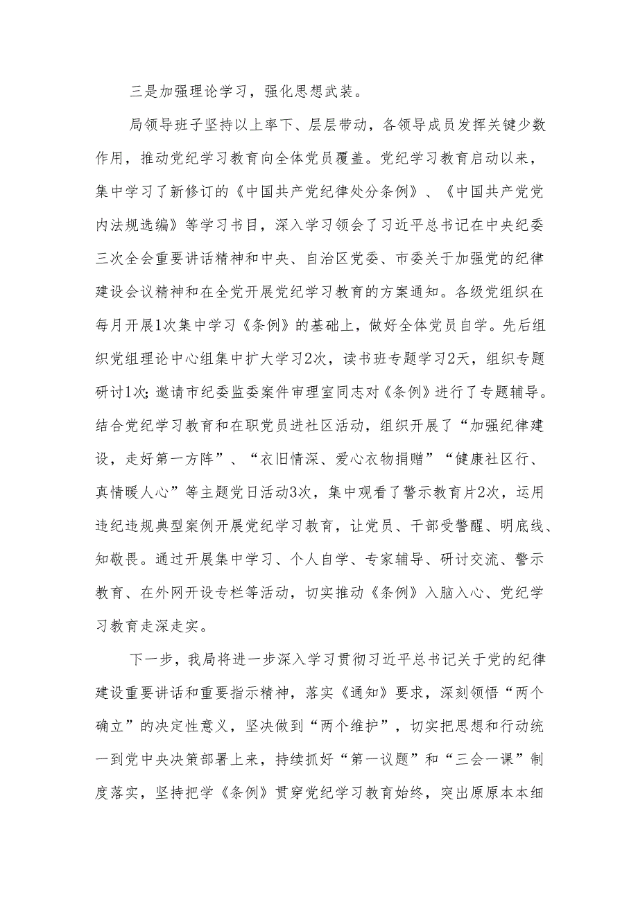 5篇市场监督管理局扎实开展党纪学习教育情况总结汇报.docx_第2页