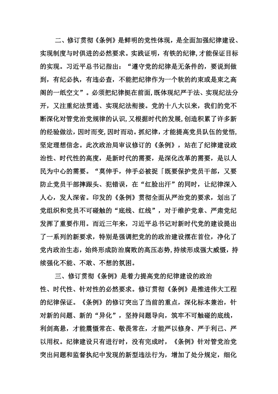 干部党纪学习教育交流发言提纲【九篇精选】供参考.docx_第3页