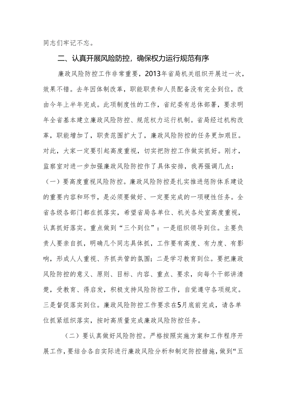 党课：始终把纪律挺在前切实做好风险防控全面推进党风廉政建设取得新成效.docx_第3页