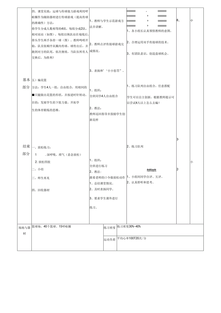 篮球双手胸前传接球教案.docx_第3页