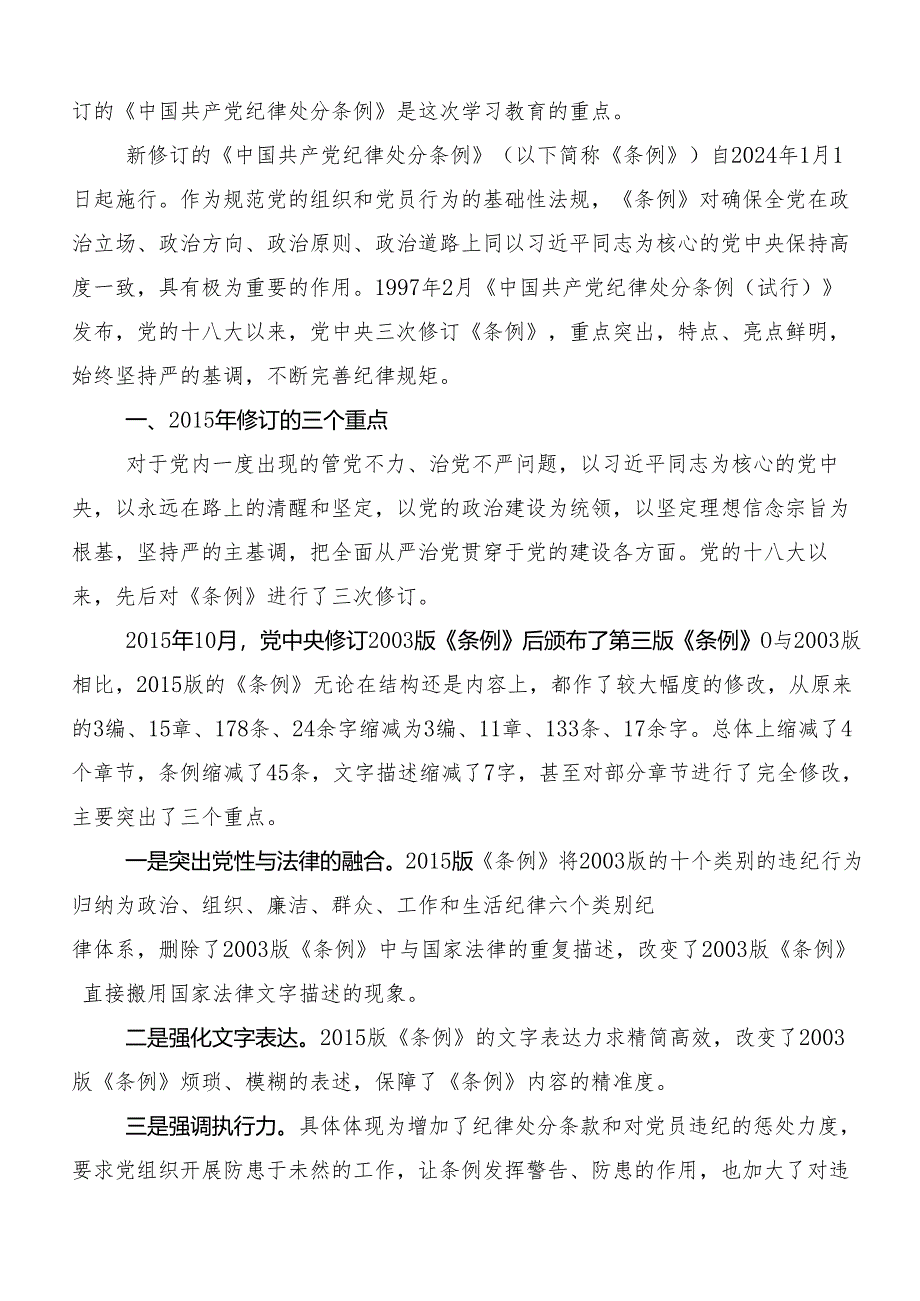 （9篇）2024年党纪学习教育严肃党的纪律笃行奋进人生的交流发言材料、学习心得.docx_第3页