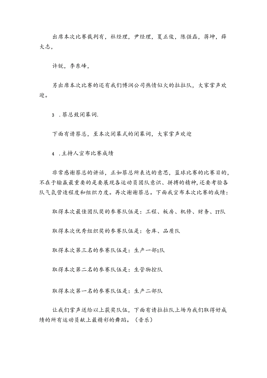 建党00周年篮球比赛主持词讲话党团相关范文2024-2024年度(精选9篇).docx_第2页