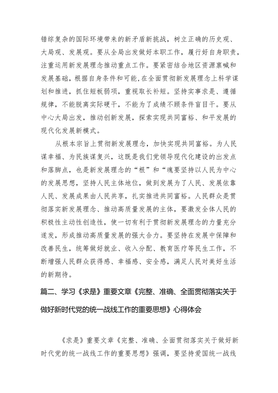 “完整、准确、全面贯彻新发展理念”专题学习研讨心得体会发言材料12篇（完整版）.docx_第3页