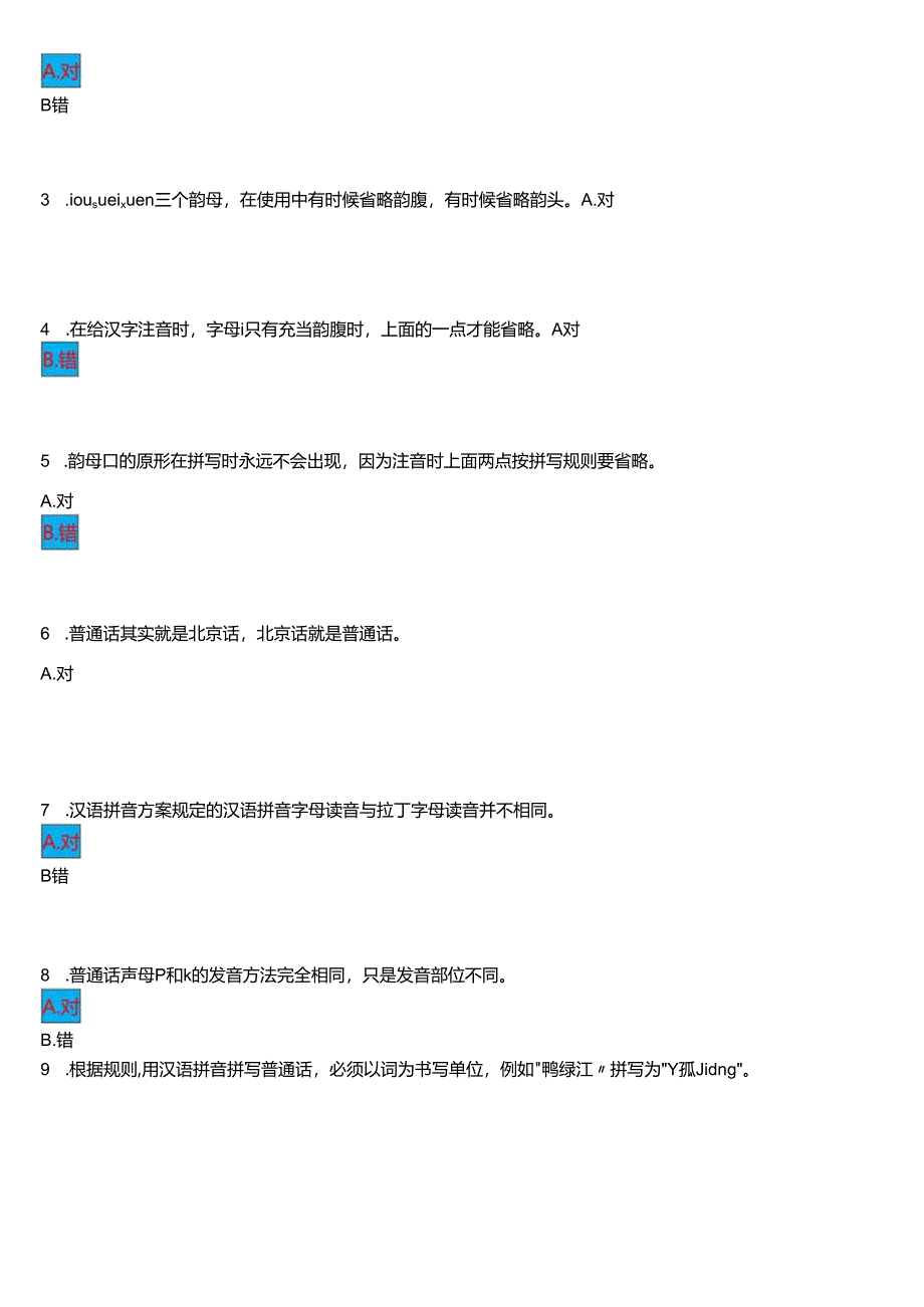 2024春期国开电大本科《现代汉语专题》在线形考(任务1至6)试题及答案.docx_第3页