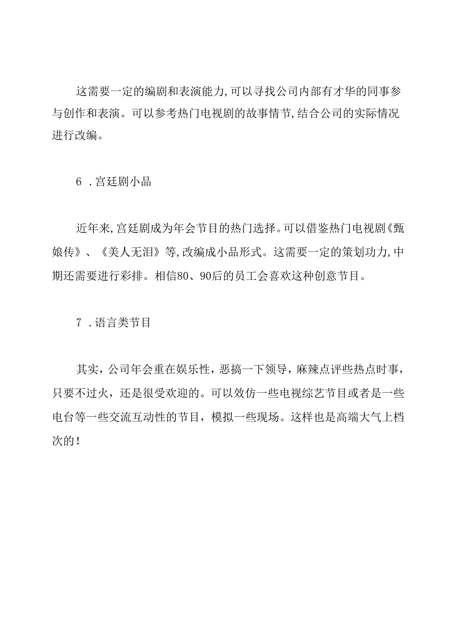 公司年会节目.docx_第3页