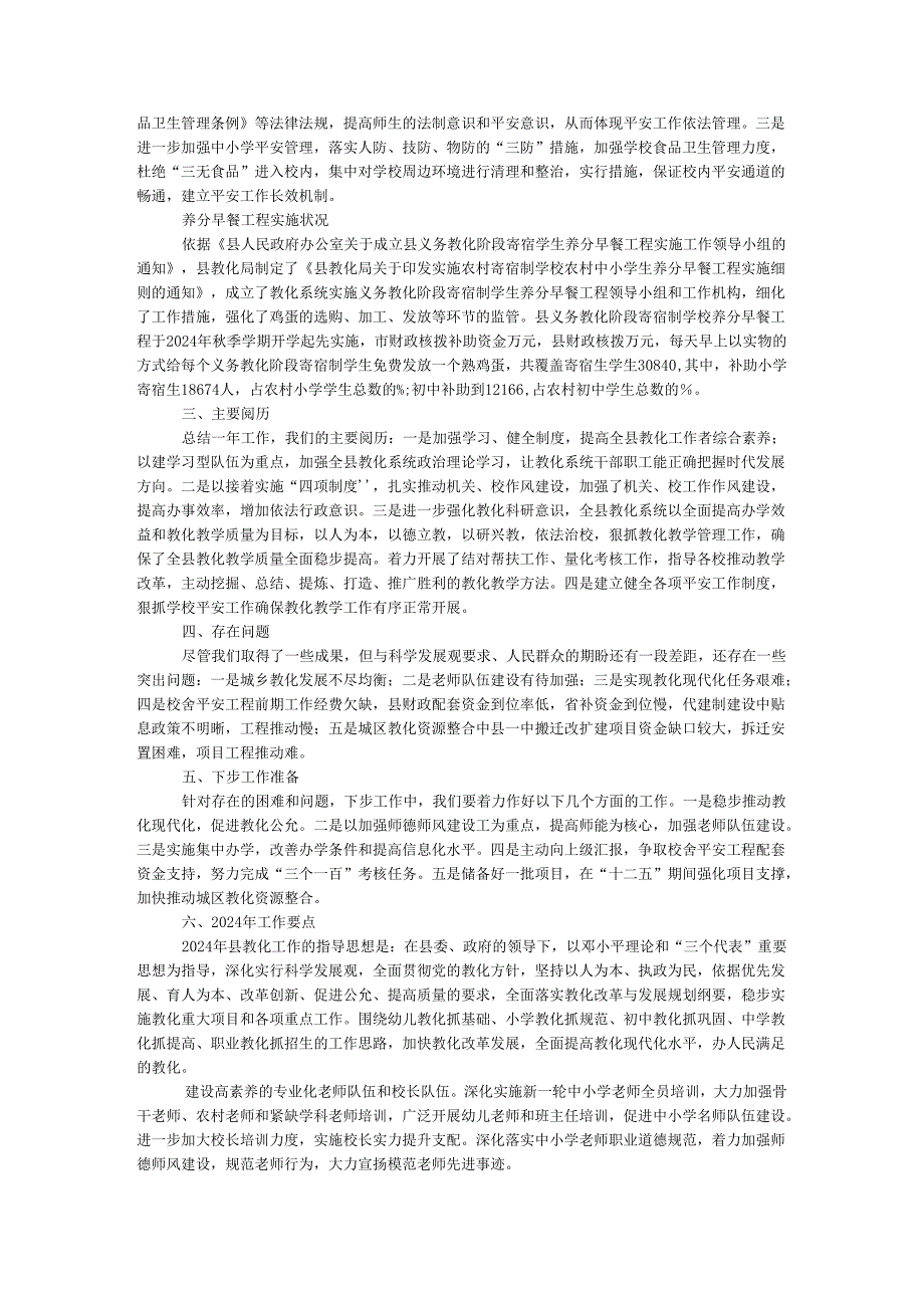 县教育局2024年工作总结和2024年工作要点.docx_第2页