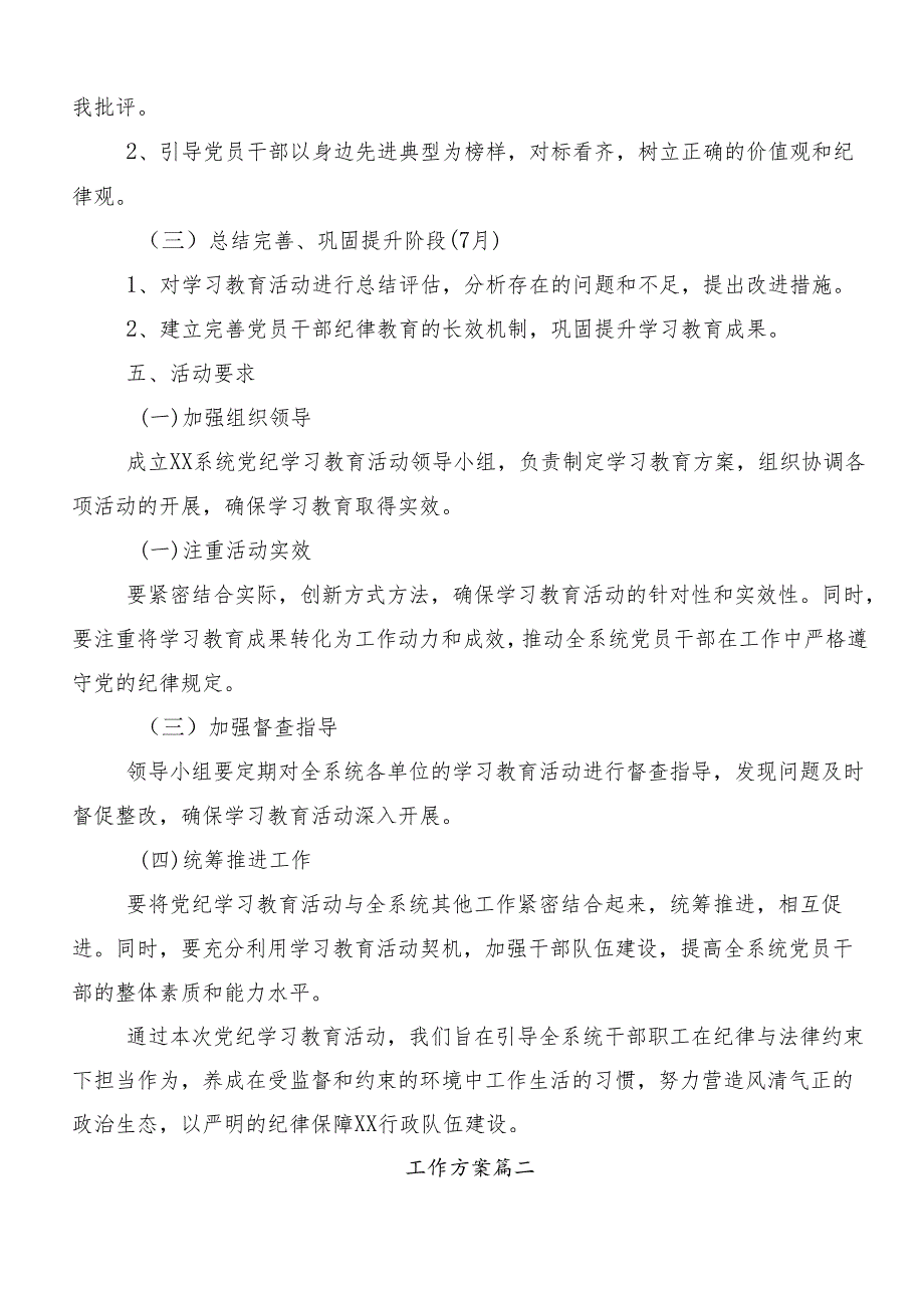 （十篇）学习贯彻2024年度党纪学习教育宣传方案.docx_第2页