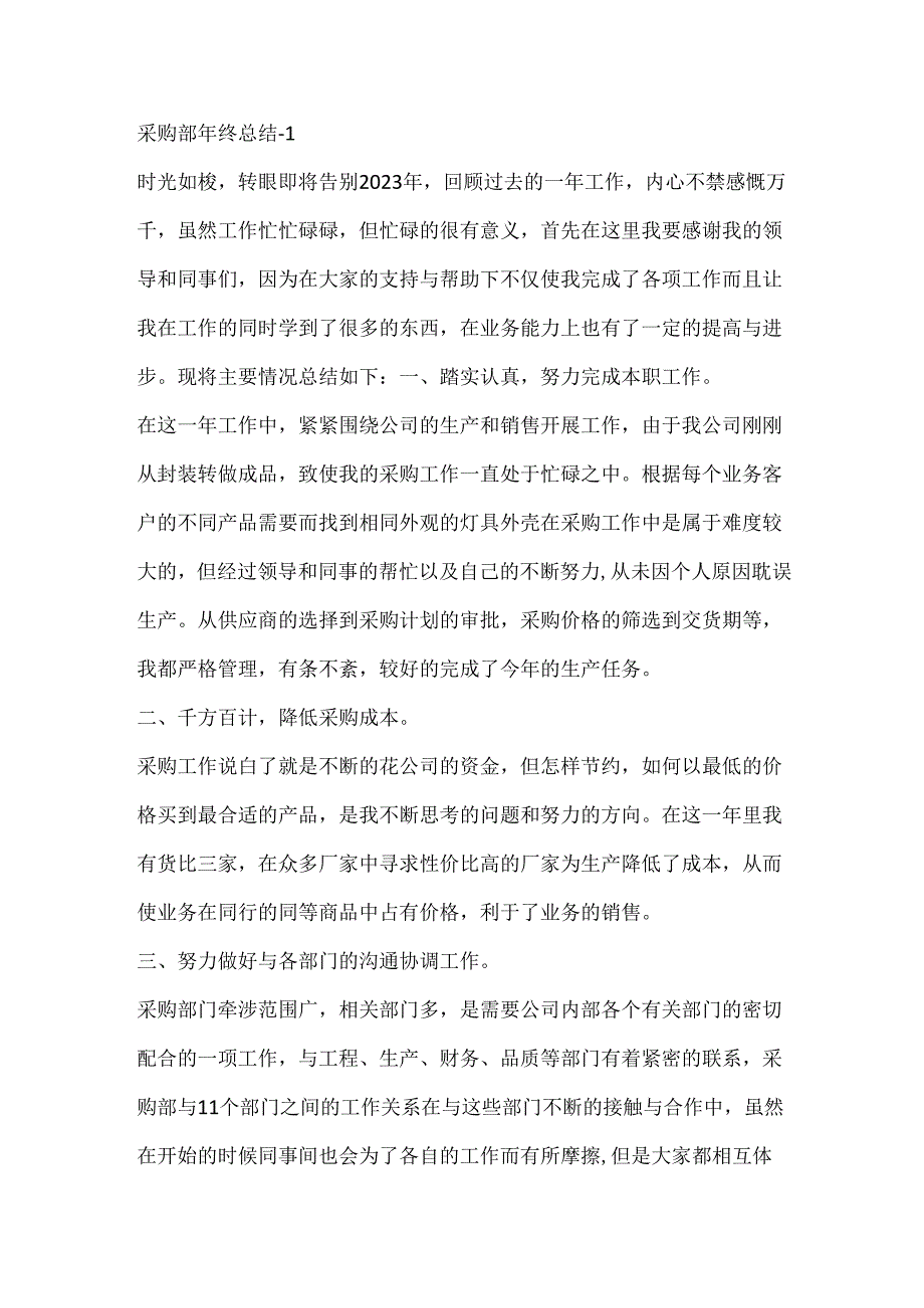 末公司采购部年终总结.docx_第1页