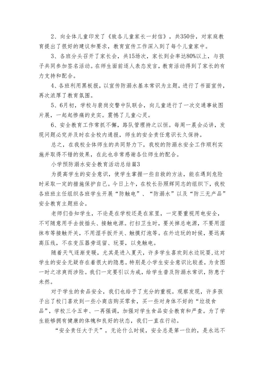 小学预防溺水安全教育活动总结（32篇）.docx_第3页