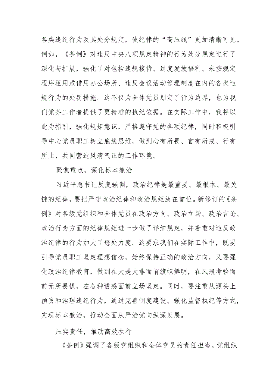 6篇公司党支部书记党纪学习教育心得体会发言材料.docx_第2页